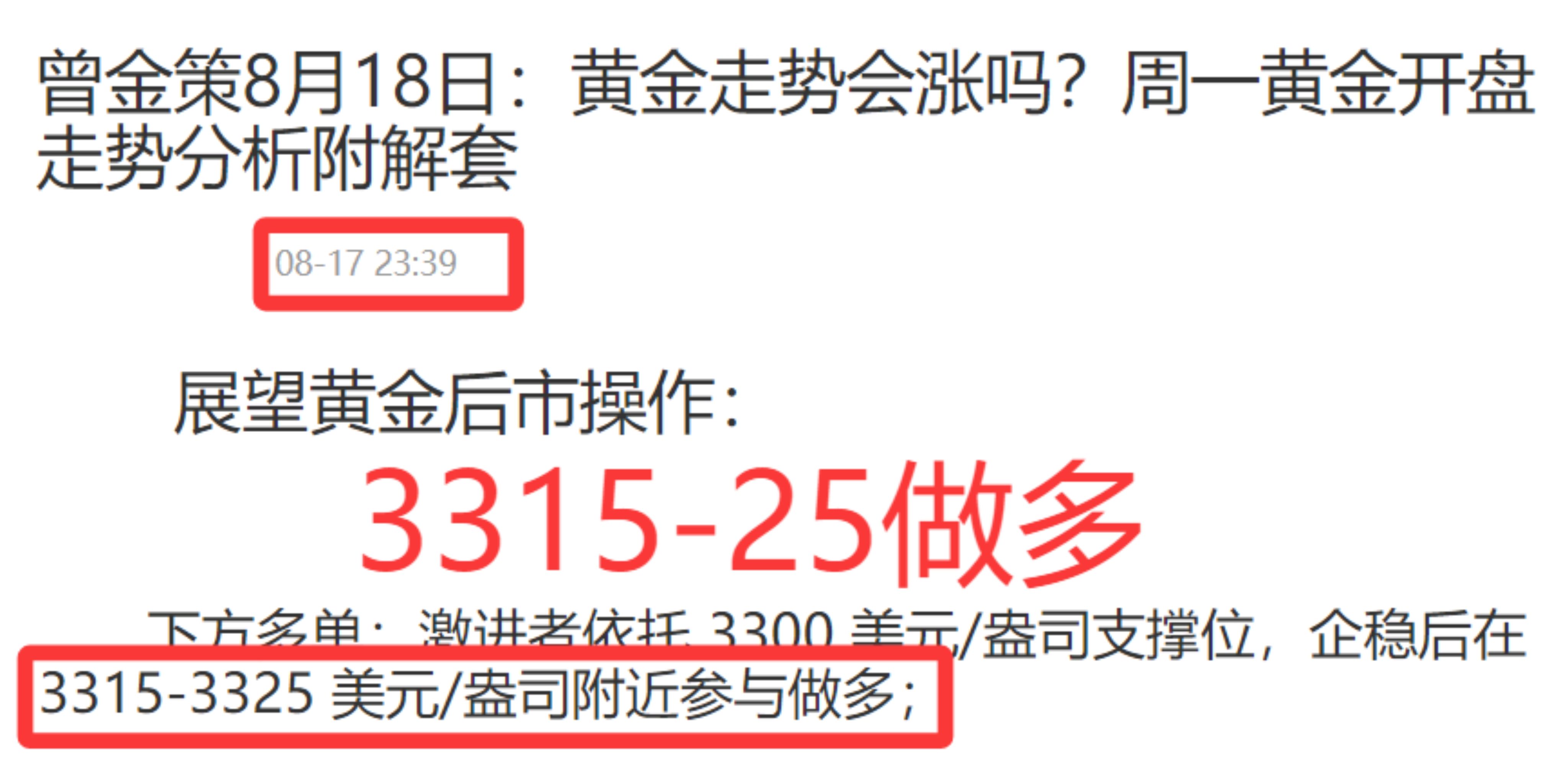 曾金策8月27日：国际黄金最新行情走势分析及操作建议